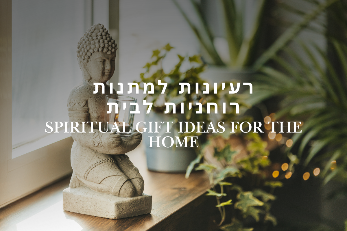 רעיונות למתנות רוחניות לבית