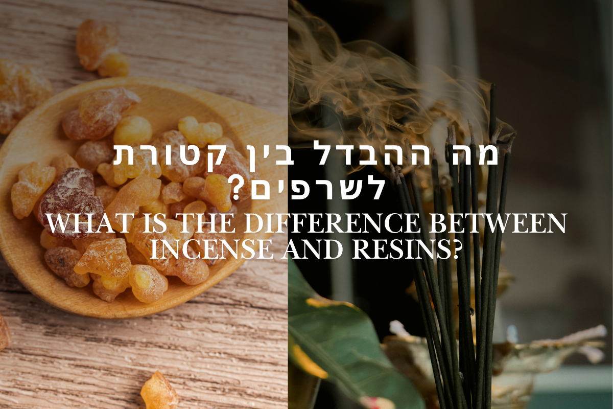 מה ההבדל בין קטורת לשרפים