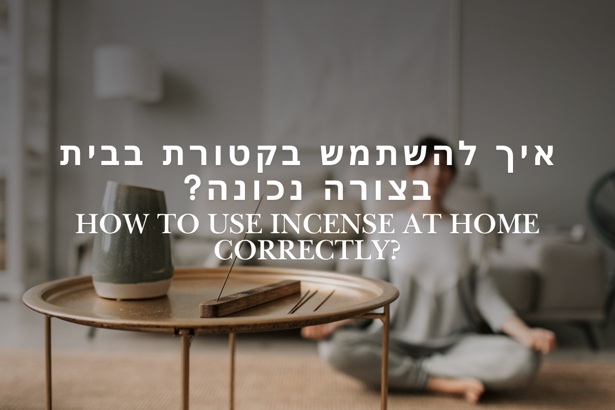 איך להשתמש בקטורת בבית בצורה נכונה
