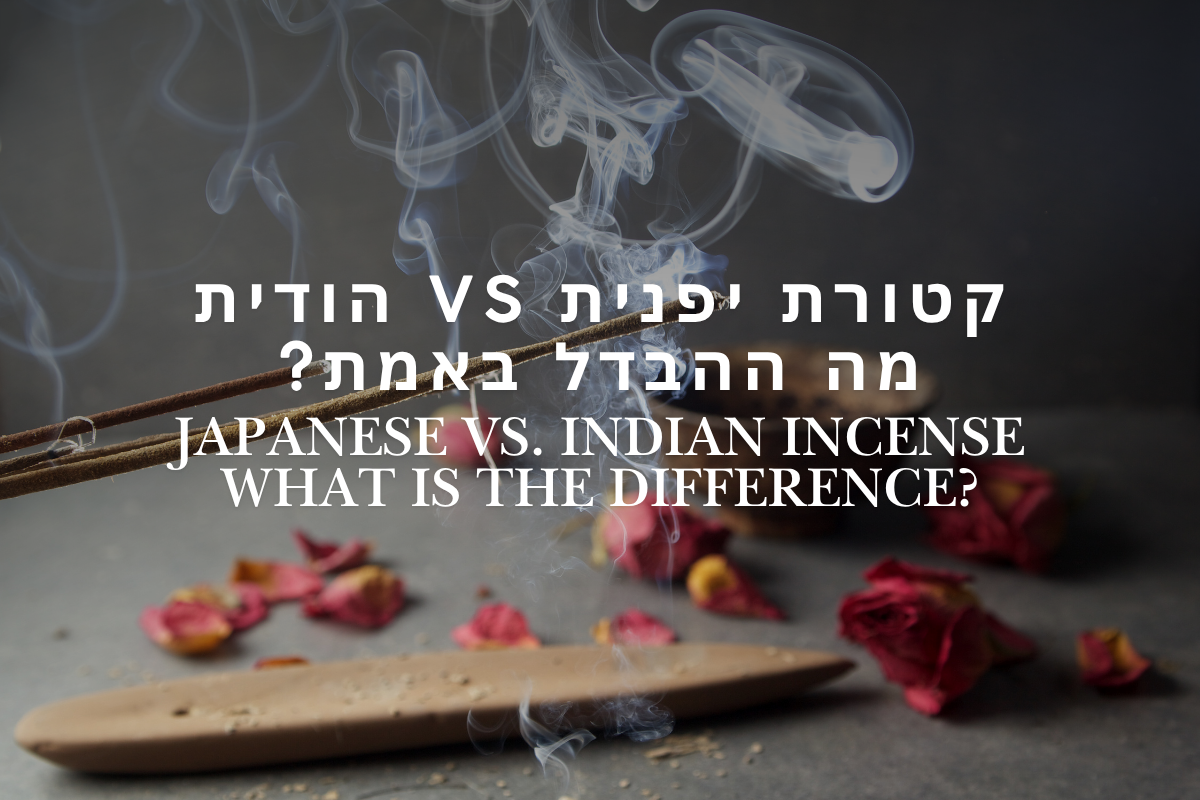 קטורת יפנית לעומת קטורת הודית - מה ההבדל באמת?