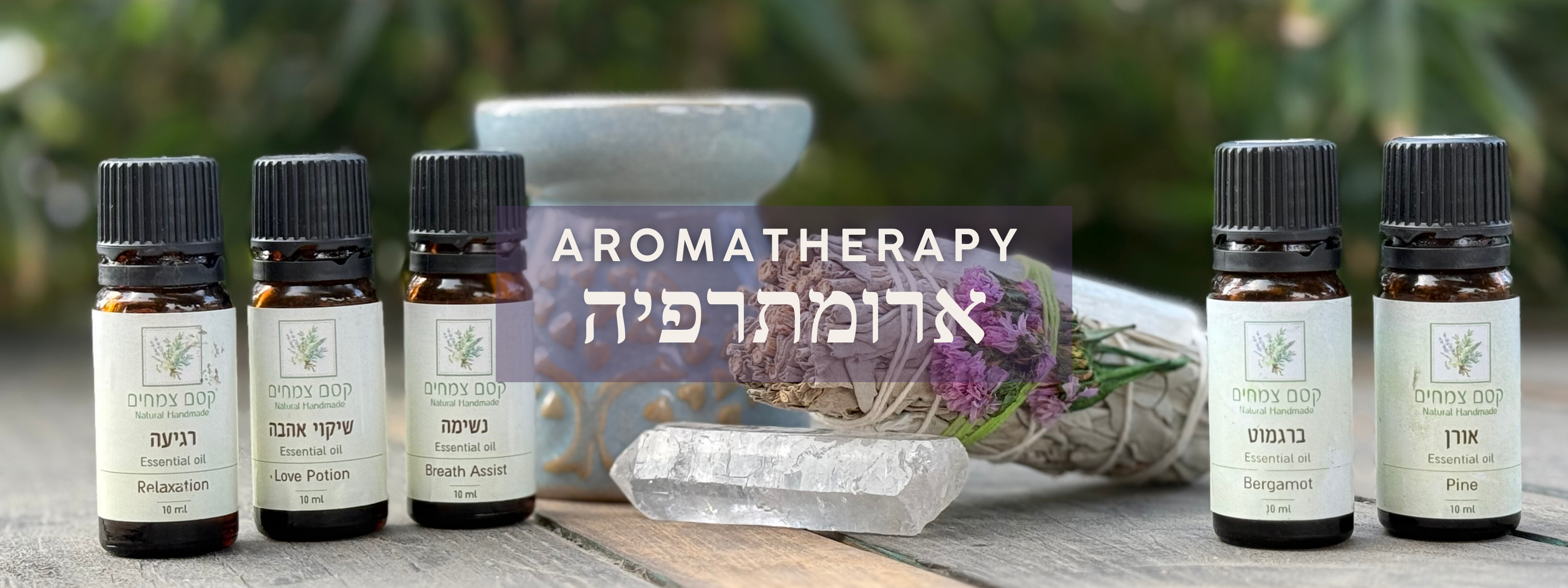 ארומתרפיה - Cosmic House