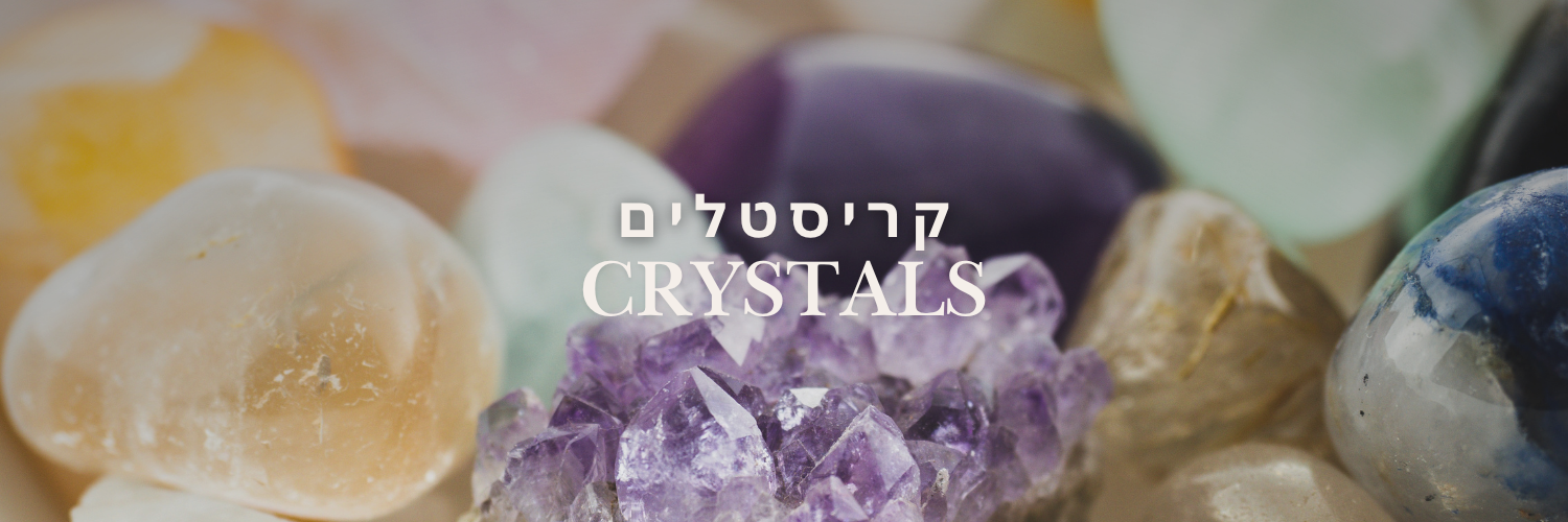 קריסטלים - Cosmic House