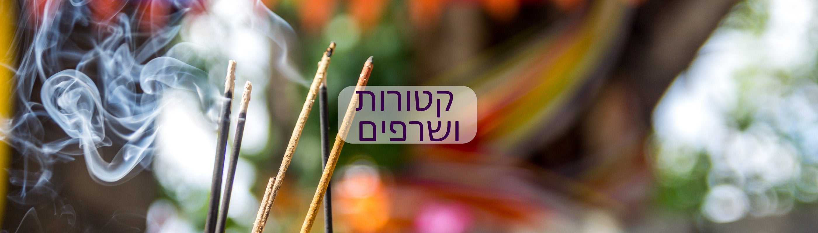 כל מוצרי הקטורת - Cosmic House