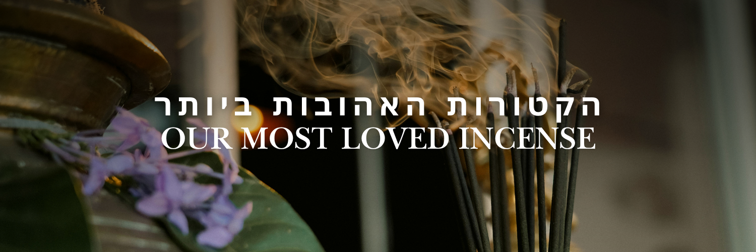 הקטורות האהובות ביותר