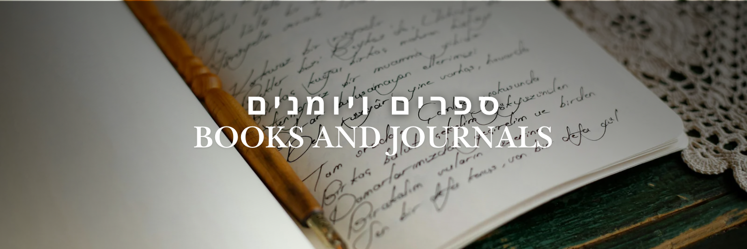 ספרים ויומנים - Cosmic House