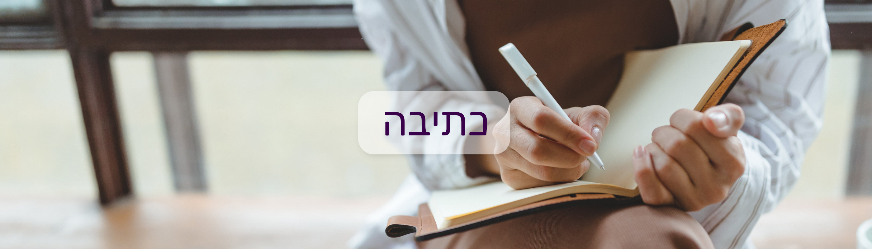 יומנים ומדריכי כתיבה - Cosmic House