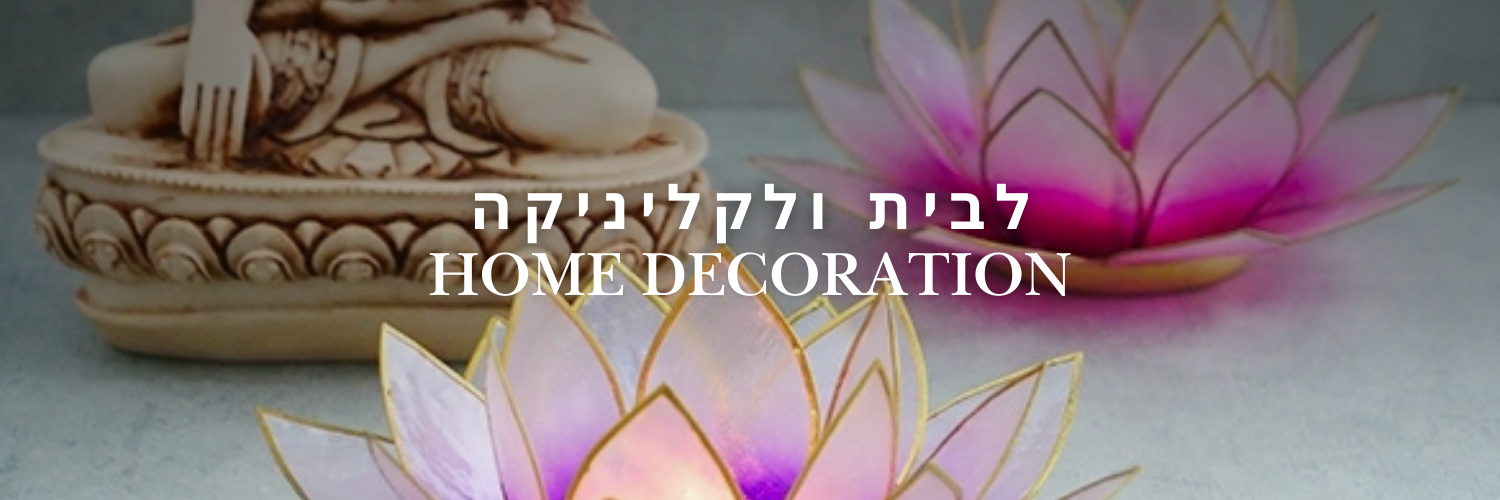 לבית ולקליניקה - Cosmic House