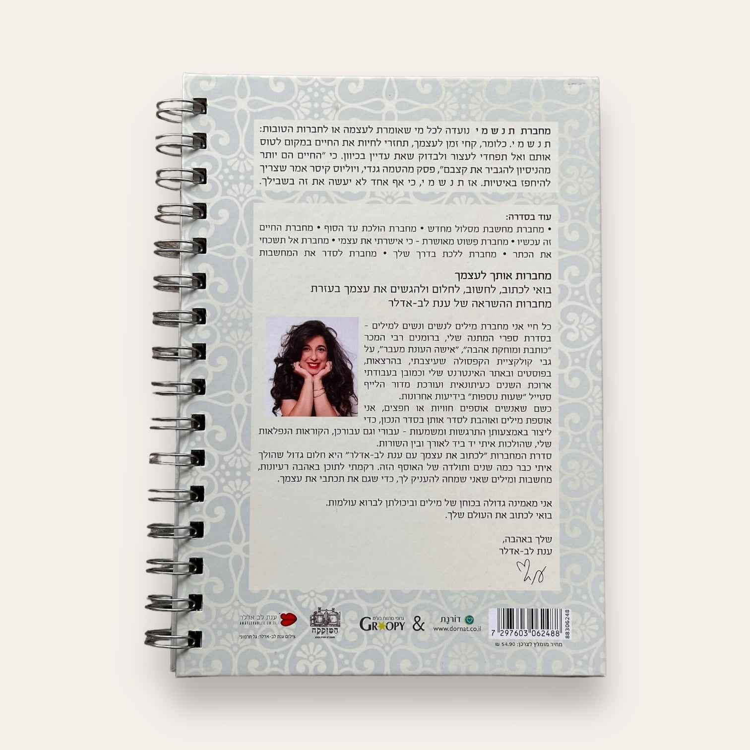 תנשמי - לכתוב את עצמך