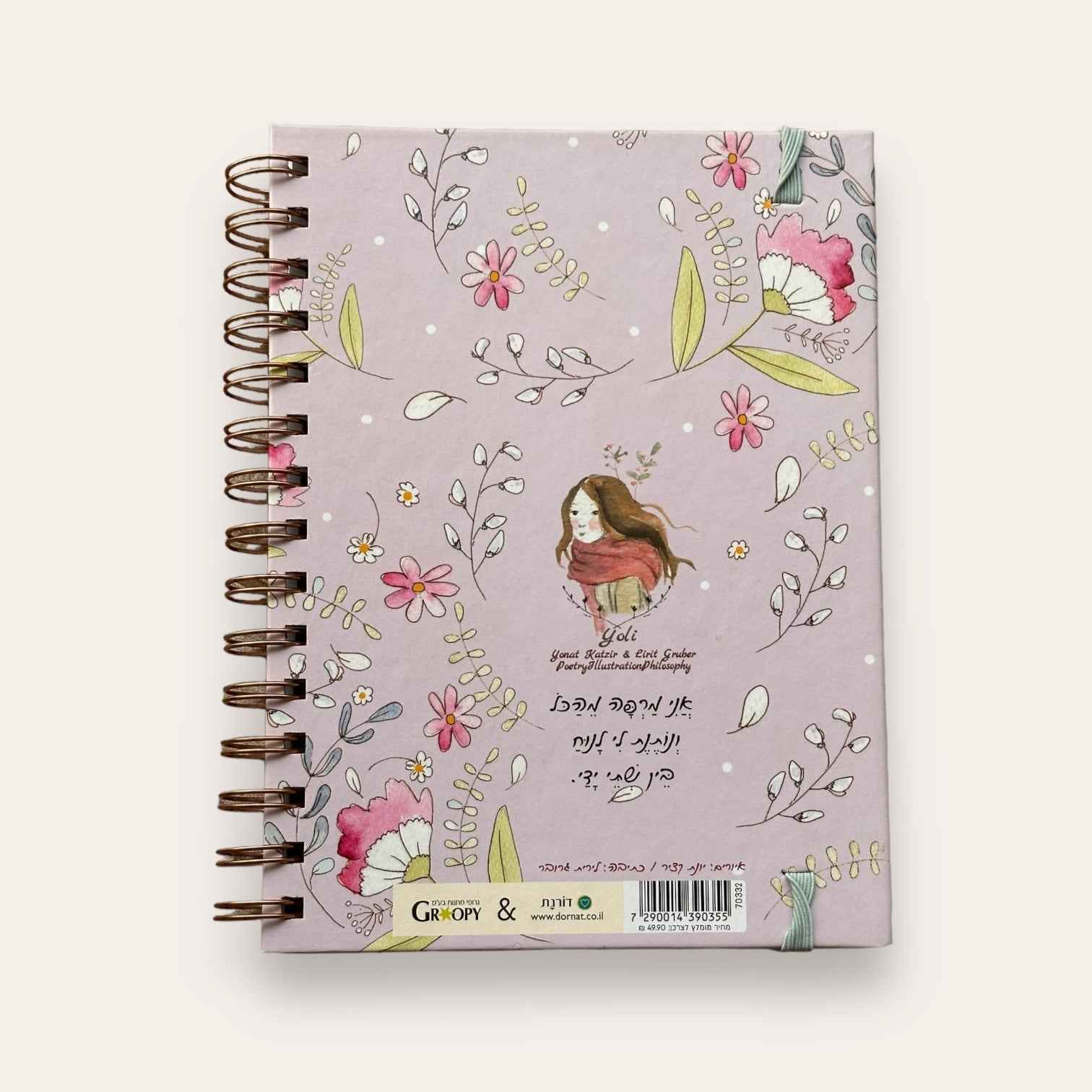 נומי המחברת של YOLI לפני השינה