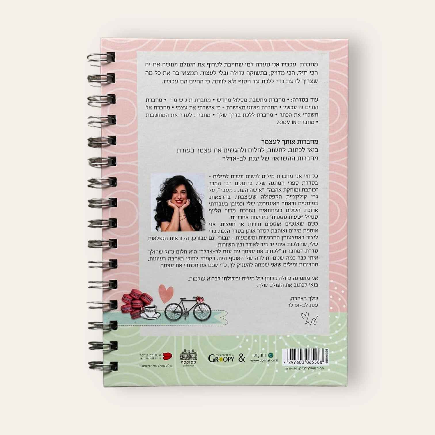 עכשיו אני - לכתוב את עצמך