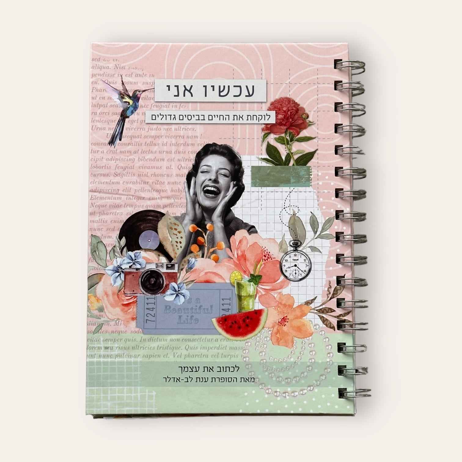 עכשיו אני - לכתוב את עצמך