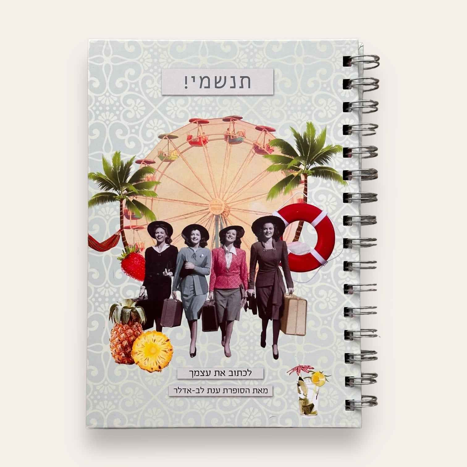 תנשמי - לכתוב את עצמך