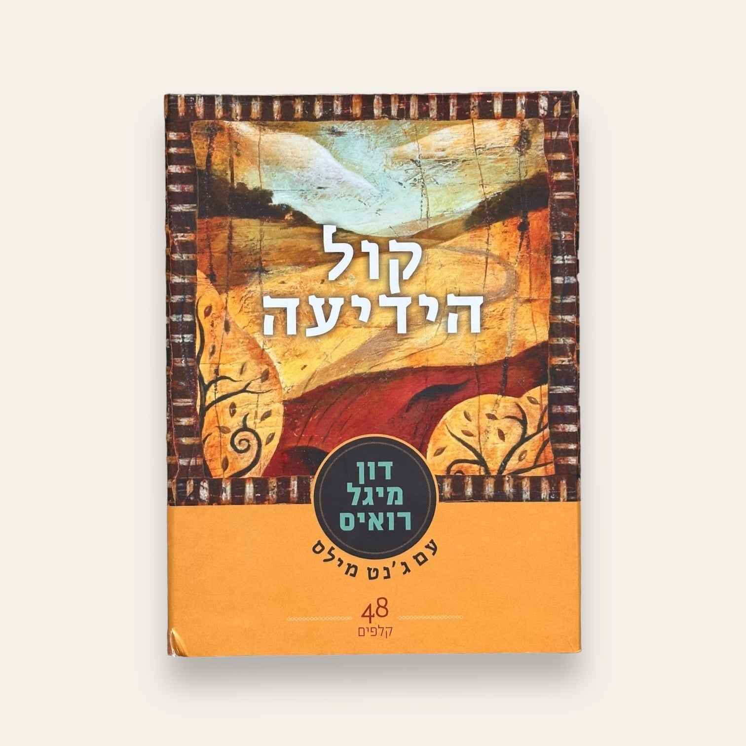 קלפי קול הידיעה