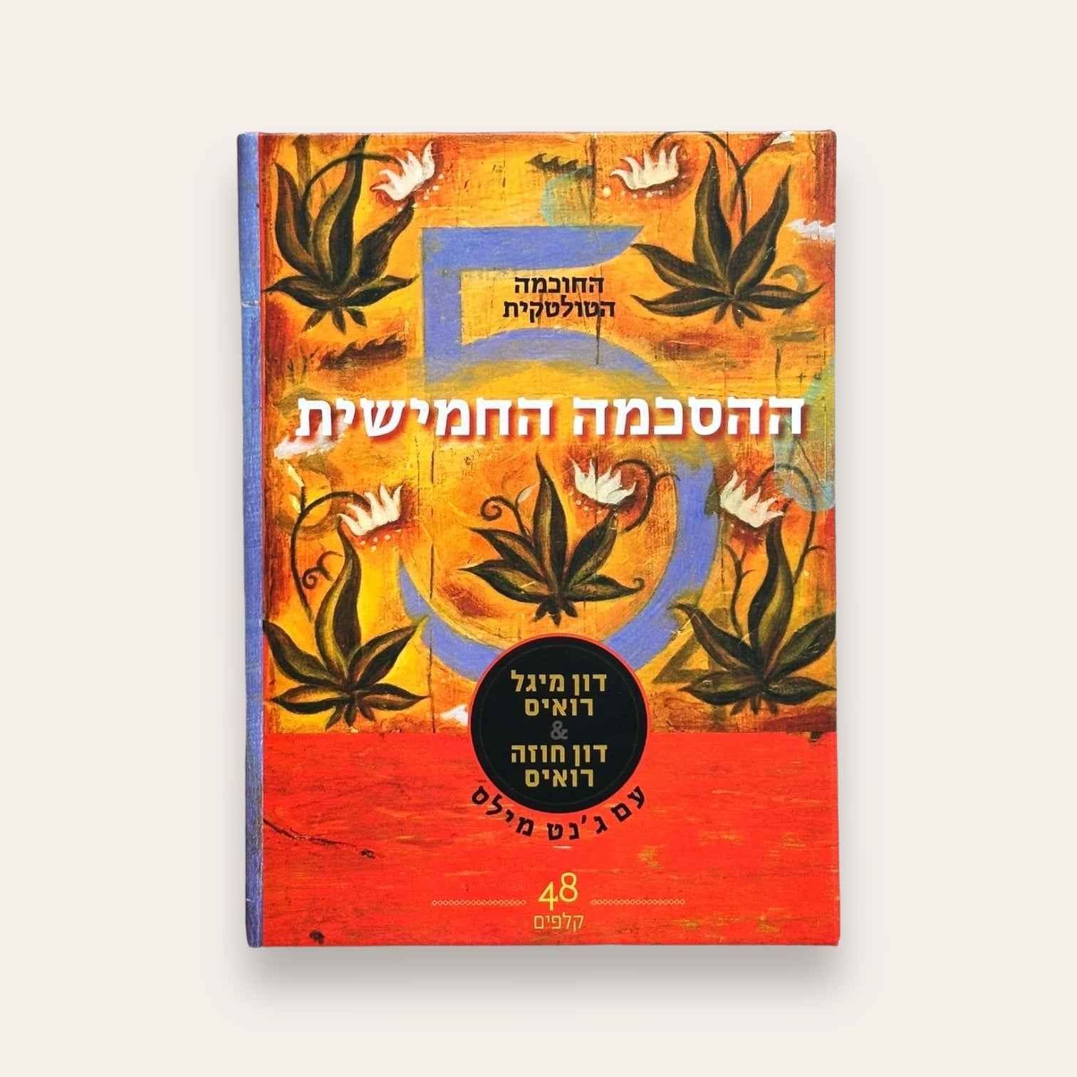 קלפי ההסכמה החמישית