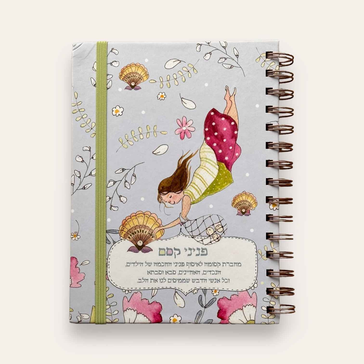 פניני קסם מחברת קסומה