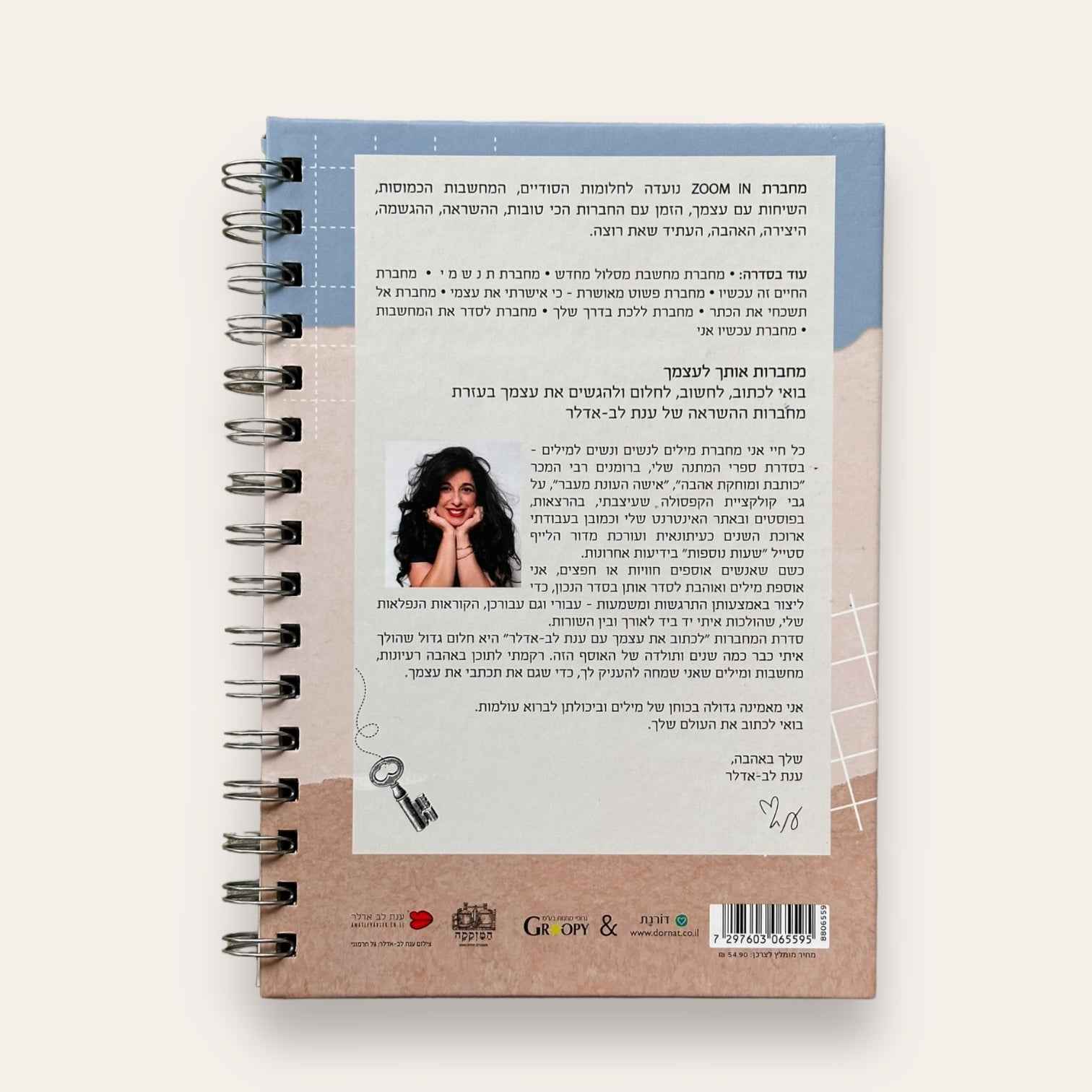זום אין - לכתוב את עצמך