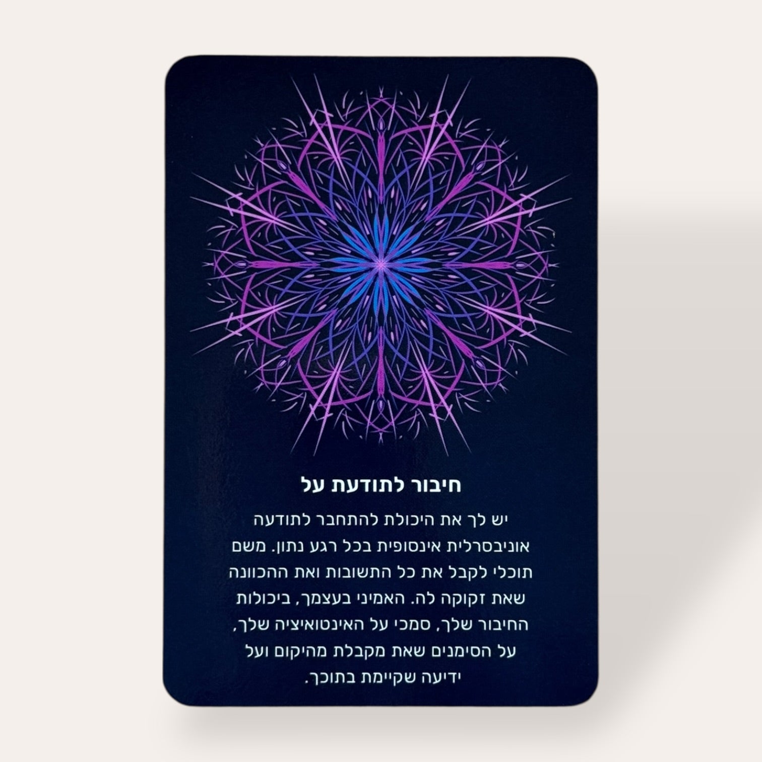 קלפי מסרים מהכוכבים