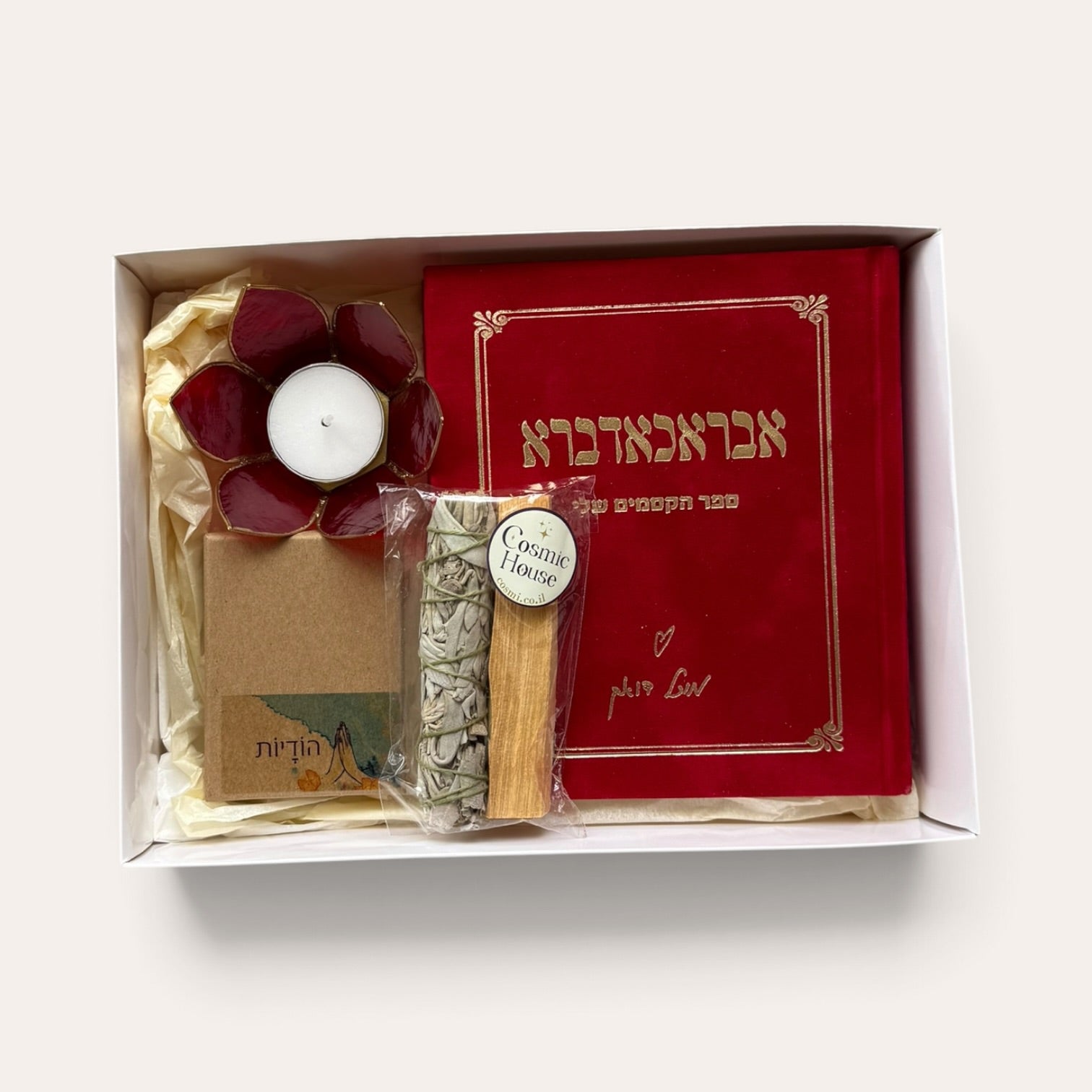 מארז כוונה אישי - טיהור, הודיה ואור