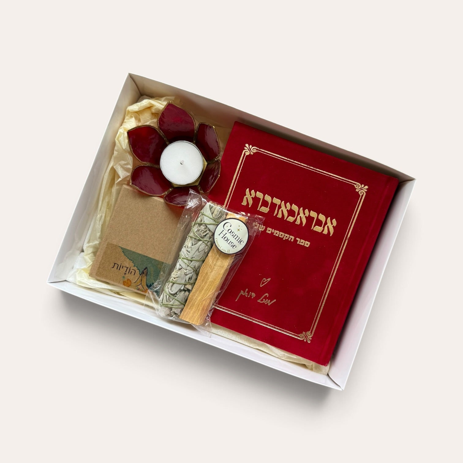 מארז כוונה אישי - טיהור, הודיה ואור