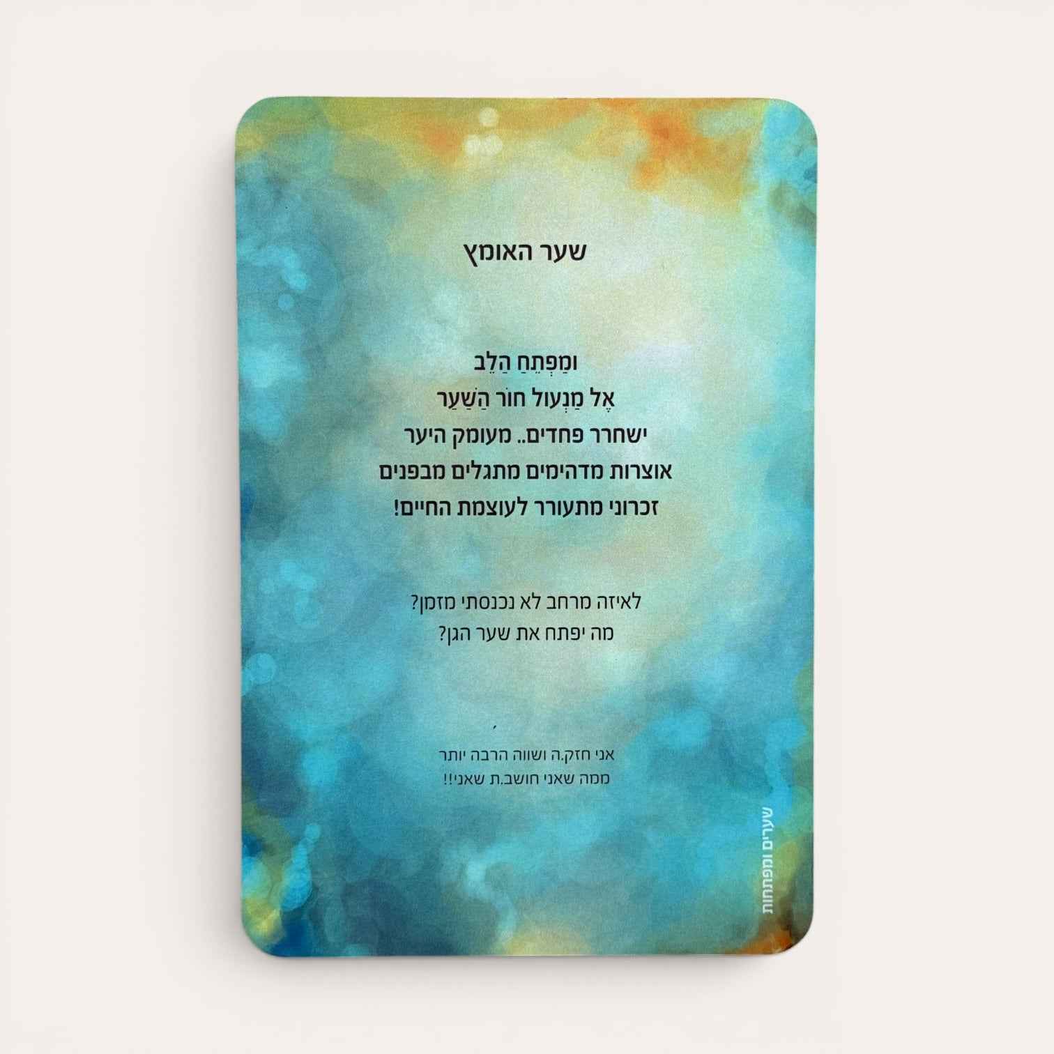שערים ומפתחות - קלפים טיפוליים