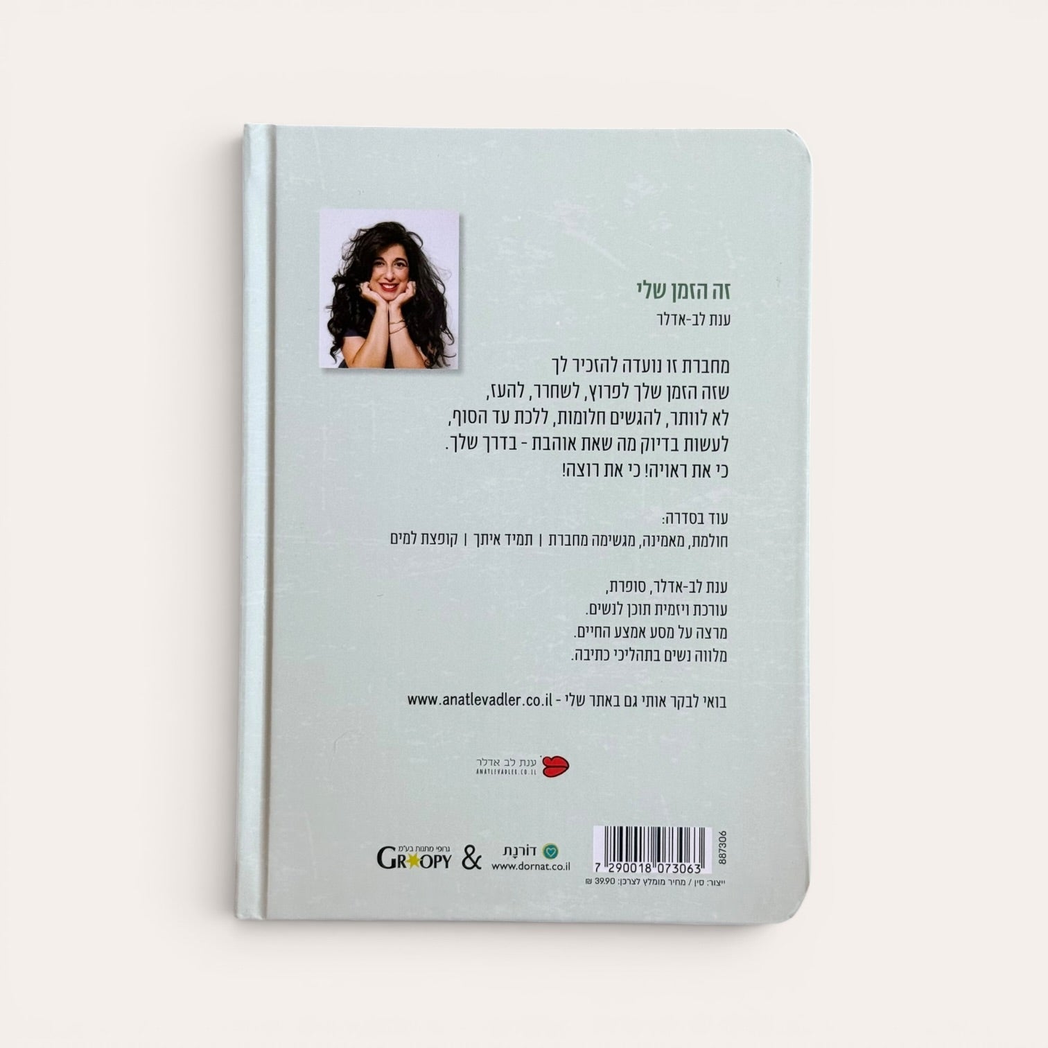מחברת זה הזמן שלי