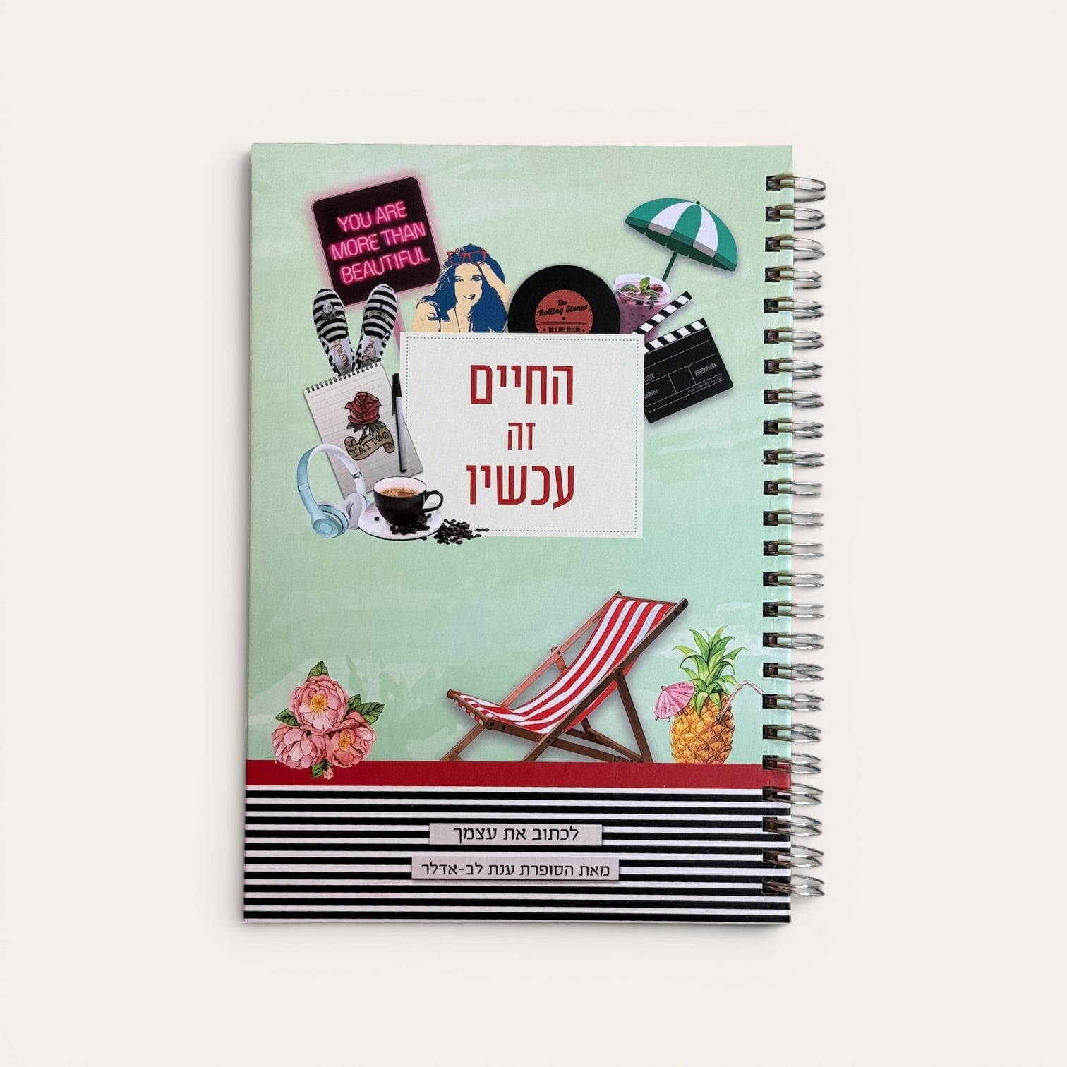 מחברת החיים זה עכשיו מאת ענת לב-אדלר