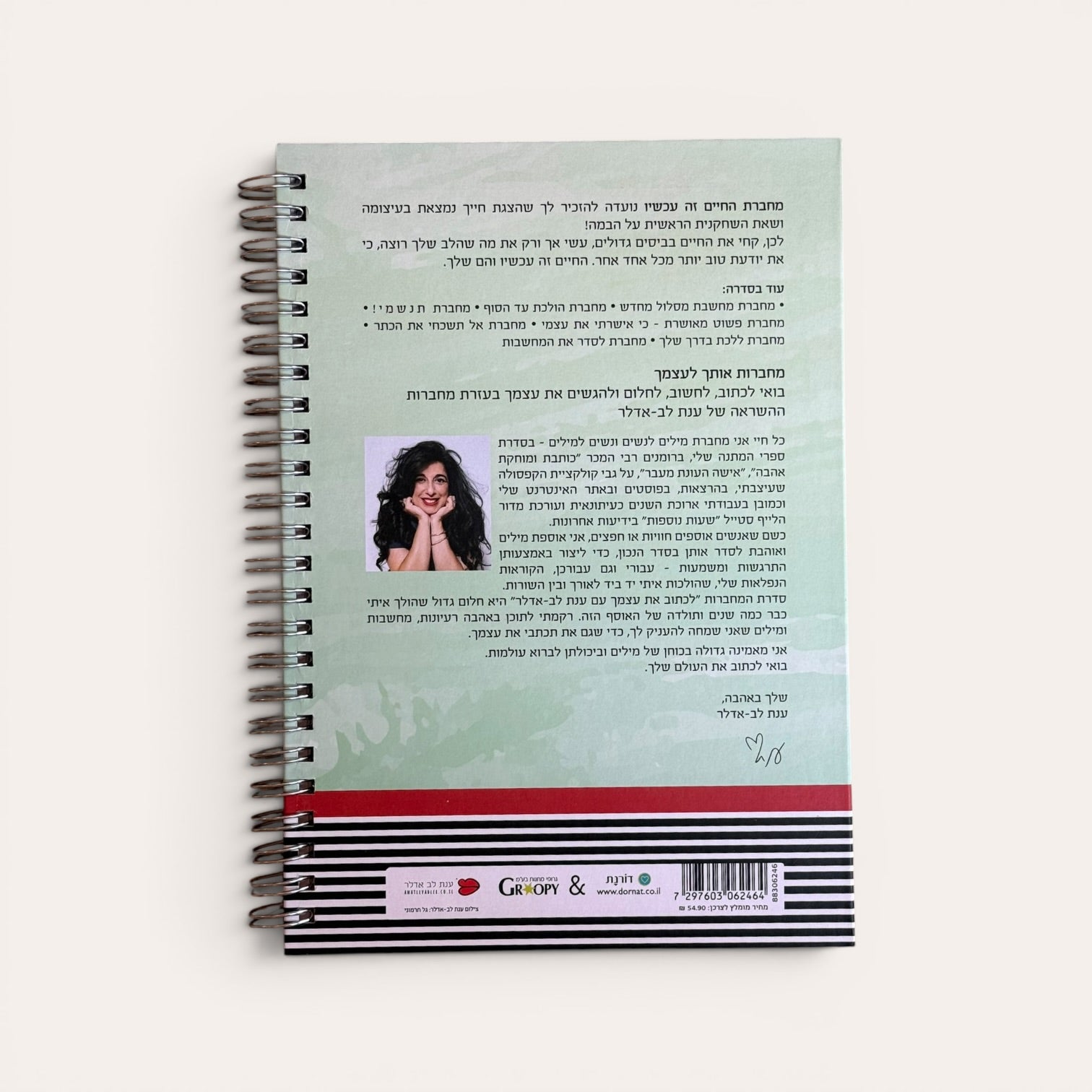 מחברת החיים זה עכשיו מאת ענת לב-אדלר