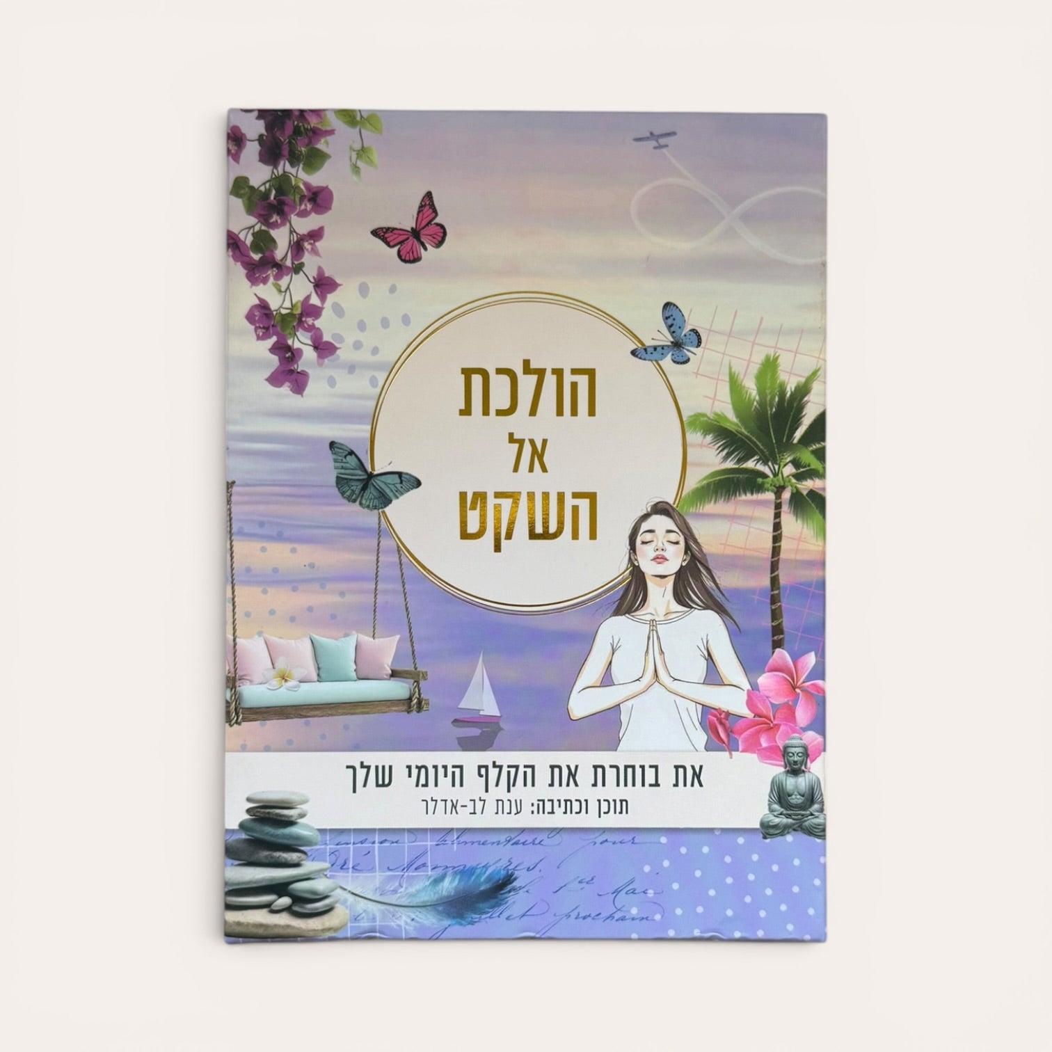 הולכת אל השקט - קלפי השראה