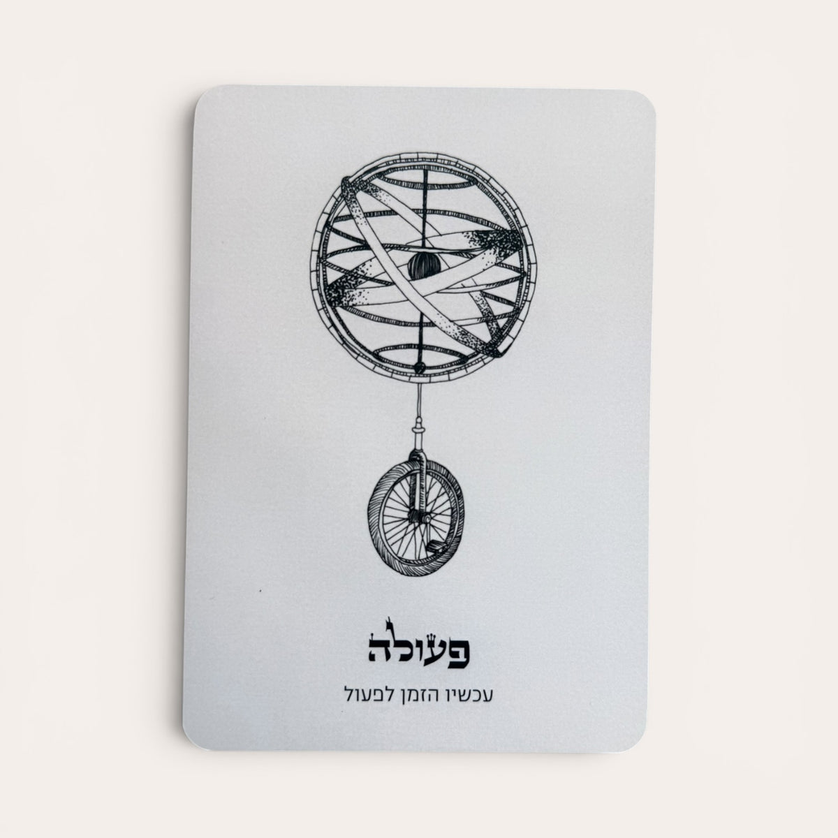 להחזיר עטרה לעצמך