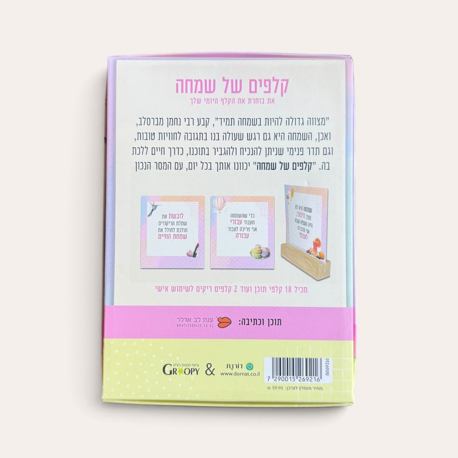 קלפים של שמחה - קלפי השראה