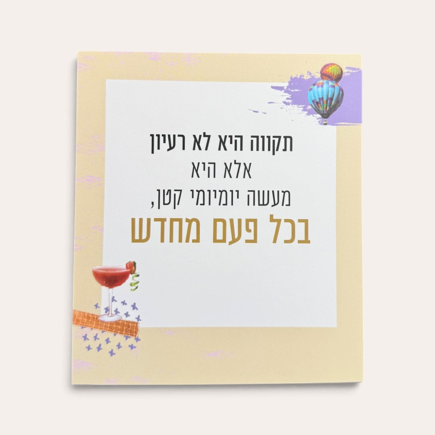שווה לעצמי - קלפי השראה