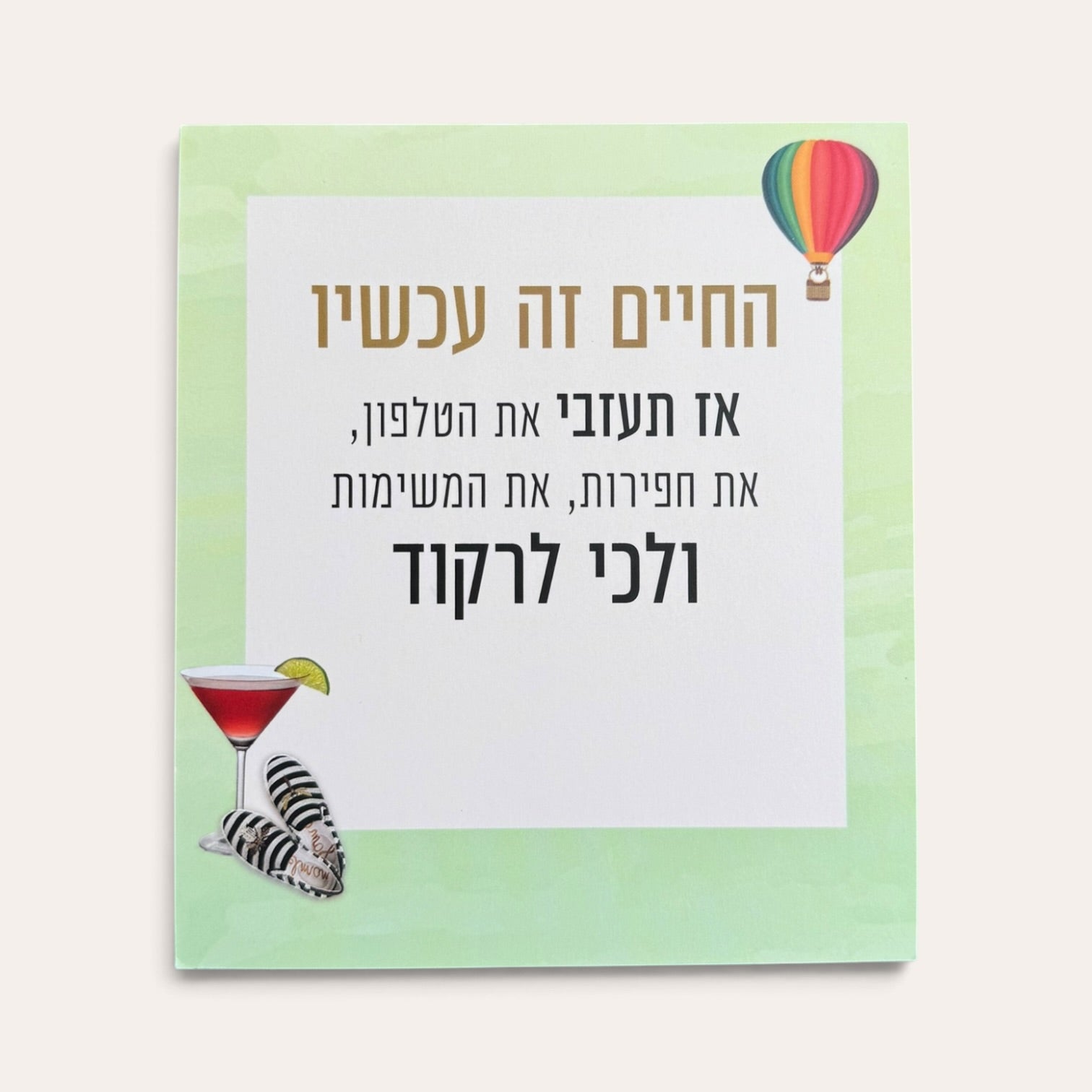 החיים זה עכשיו - קלפי השראה