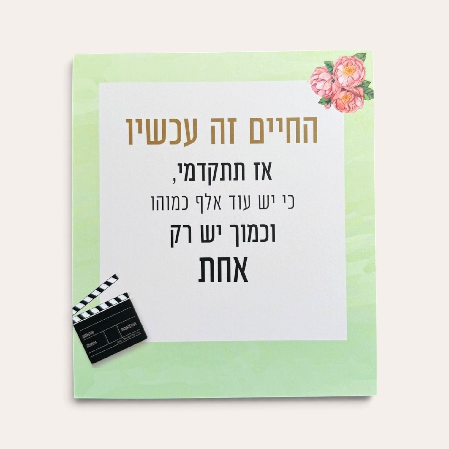 החיים זה עכשיו - קלפי השראה