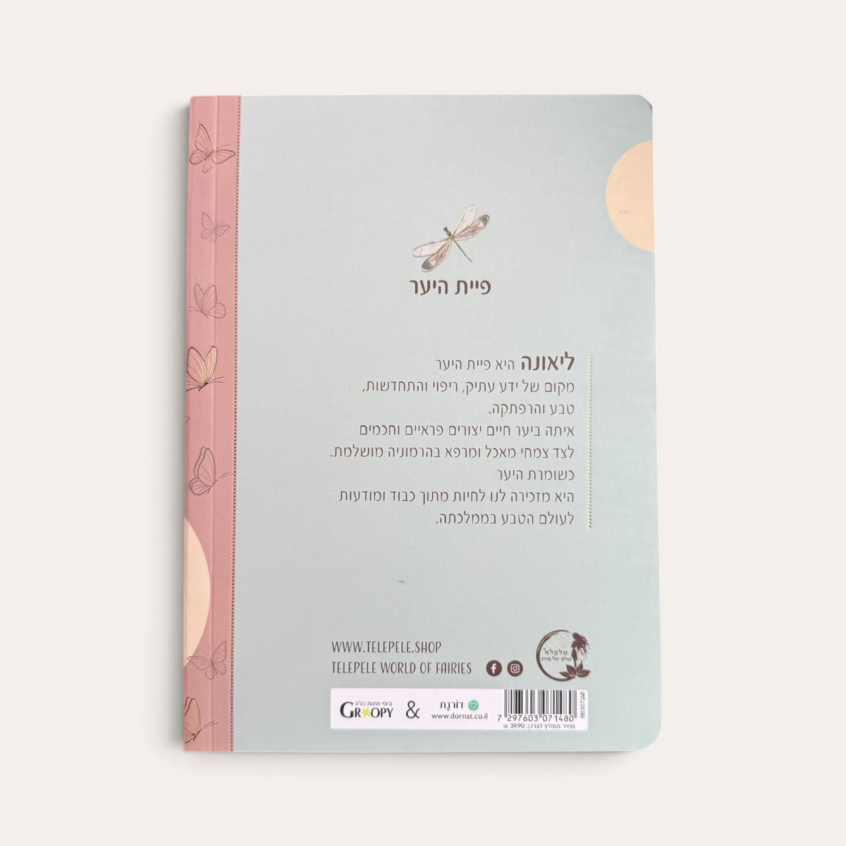 כשתלכי בעקבות הלב תמצאי את קסם הפיות