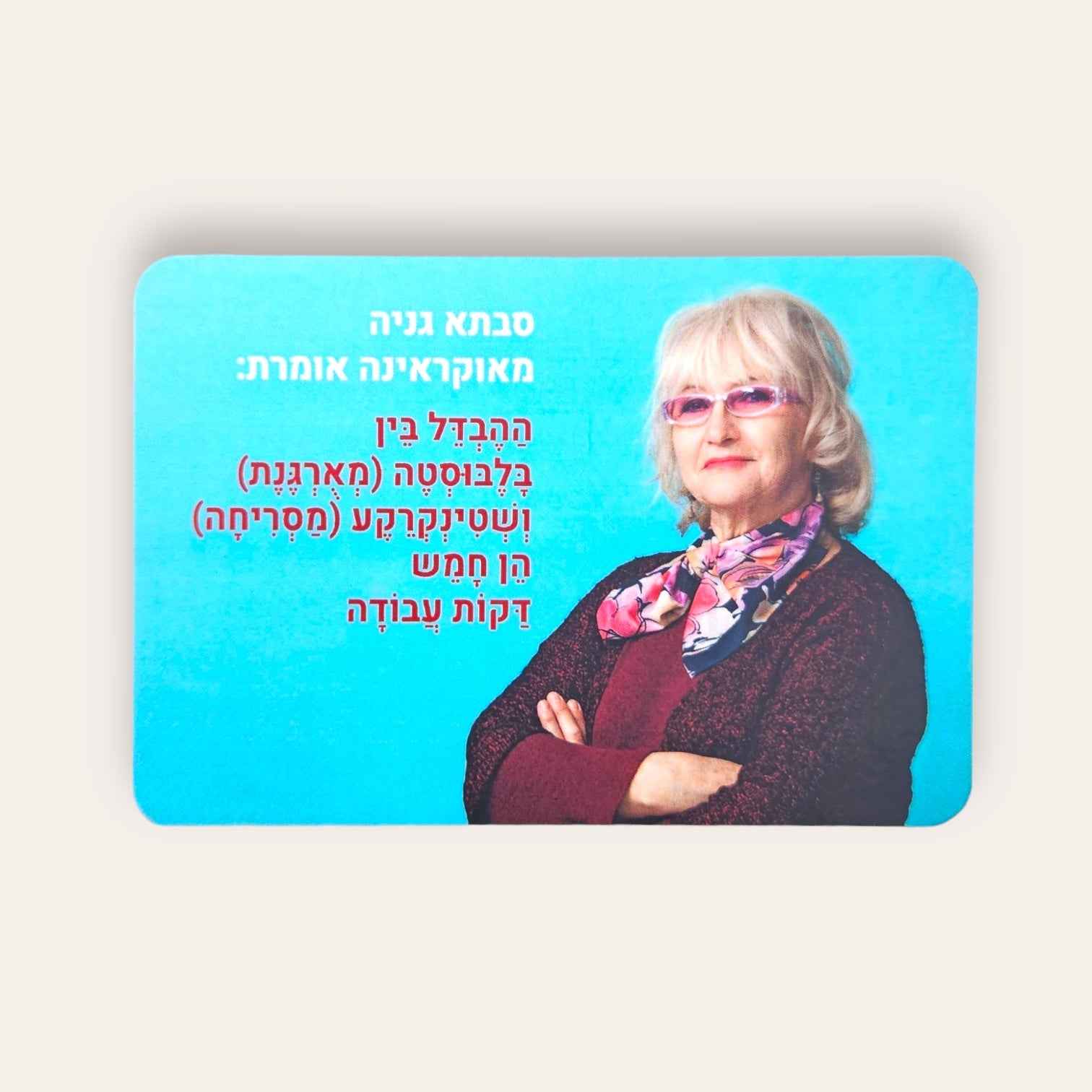 קלפי עצות של סבתא
