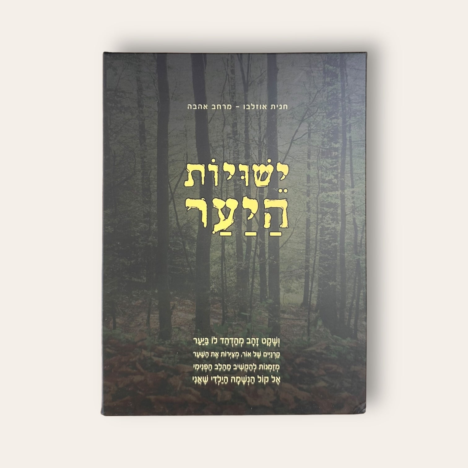 קלפי ישויות היער - Cosmic House