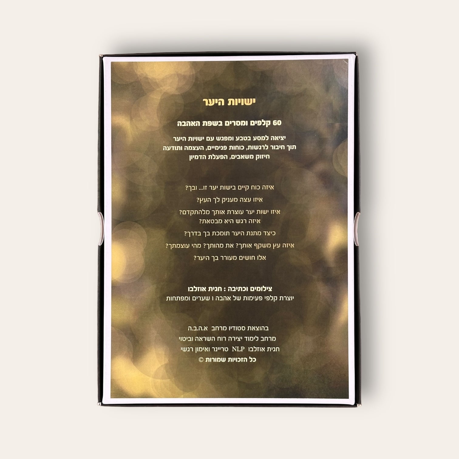 קלפי ישויות היער - Cosmic House