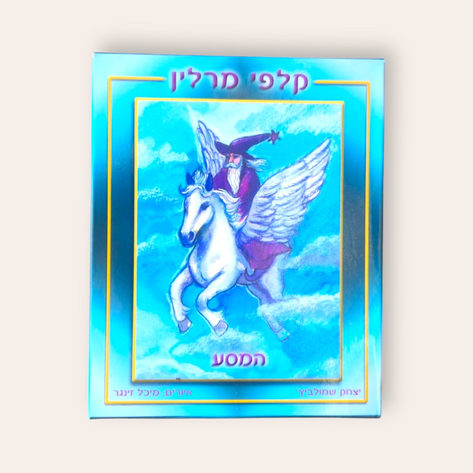 קלפי מרלין - המסע ללא מילה - Cosmic House