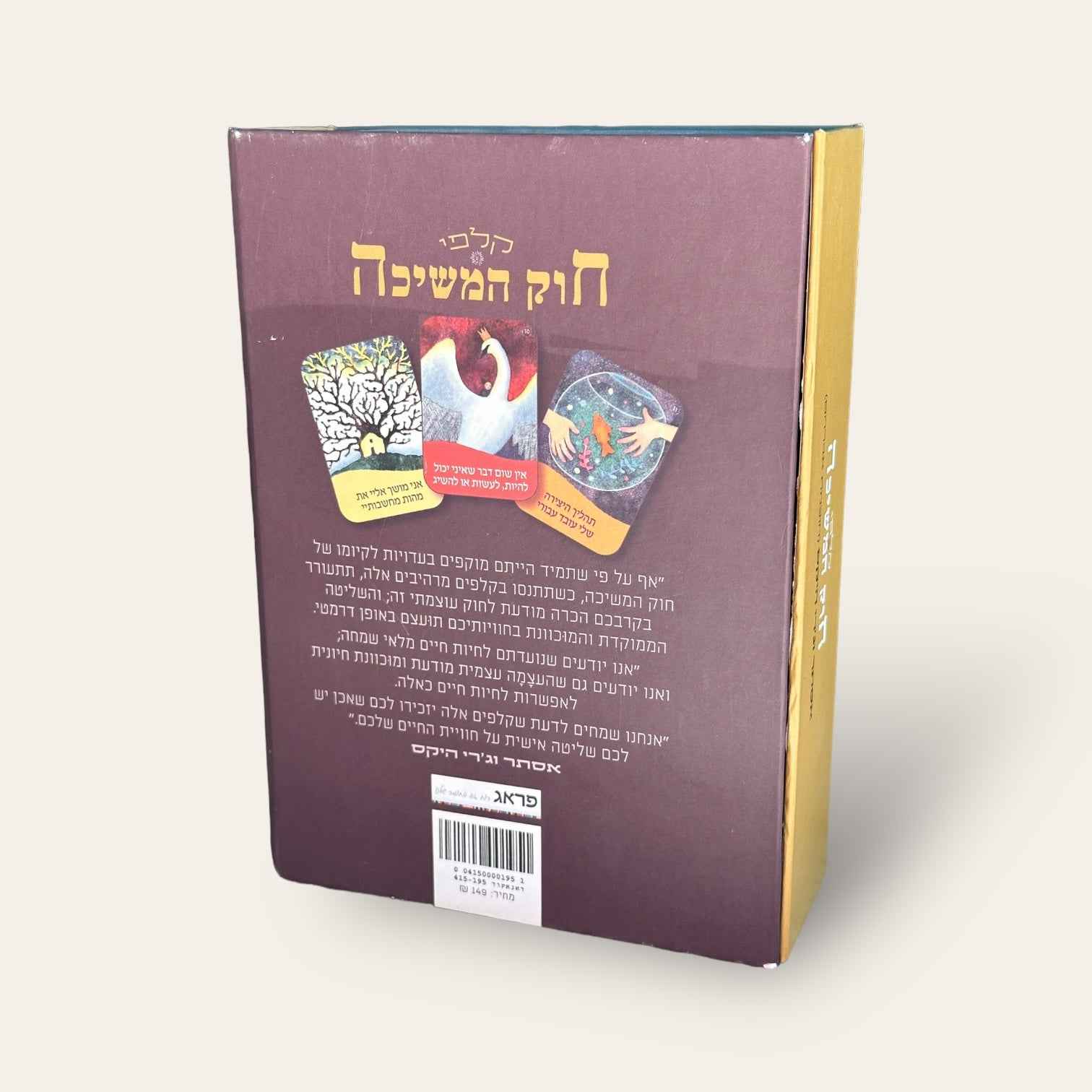 קלפי חוק המשיכה