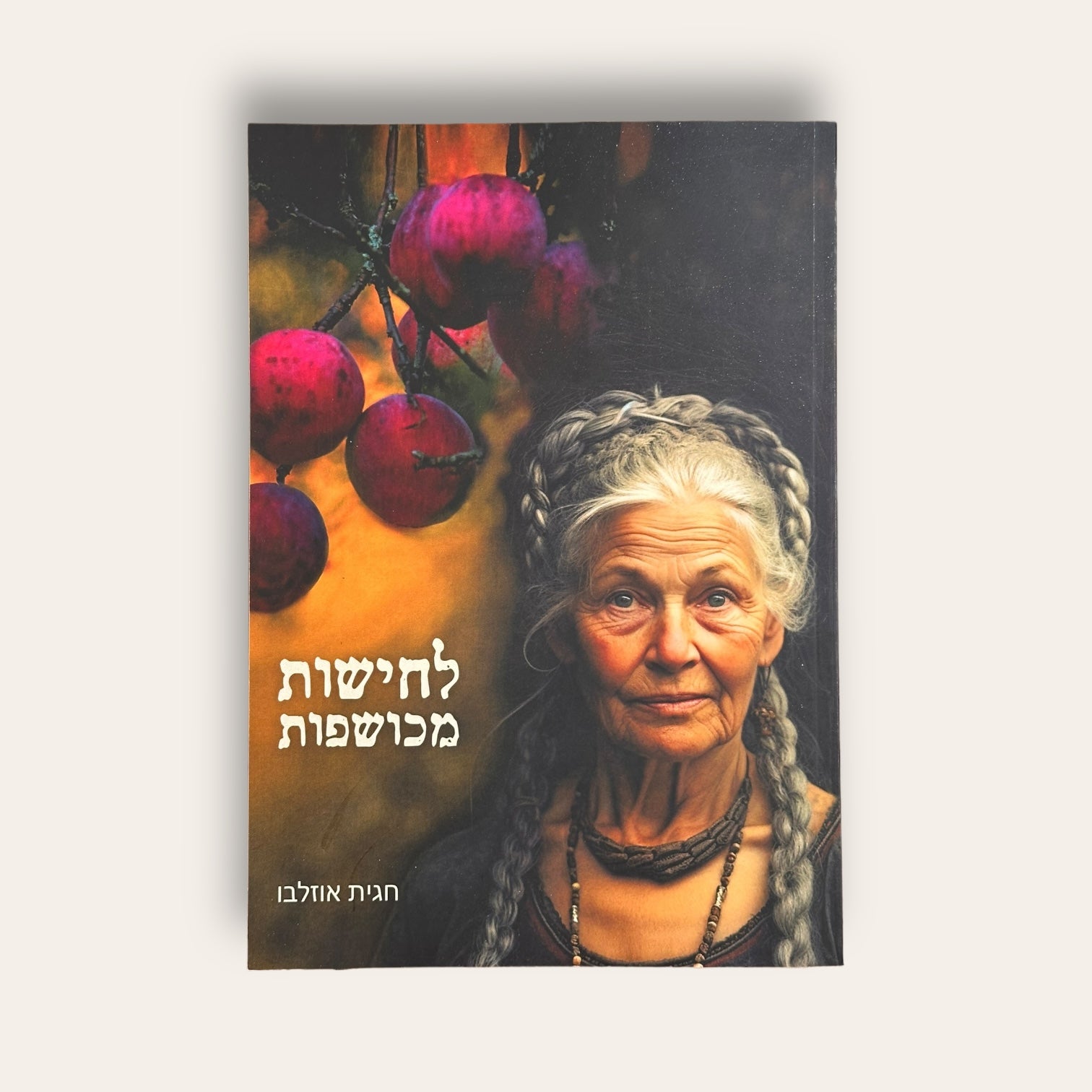 לחישות מכושפות