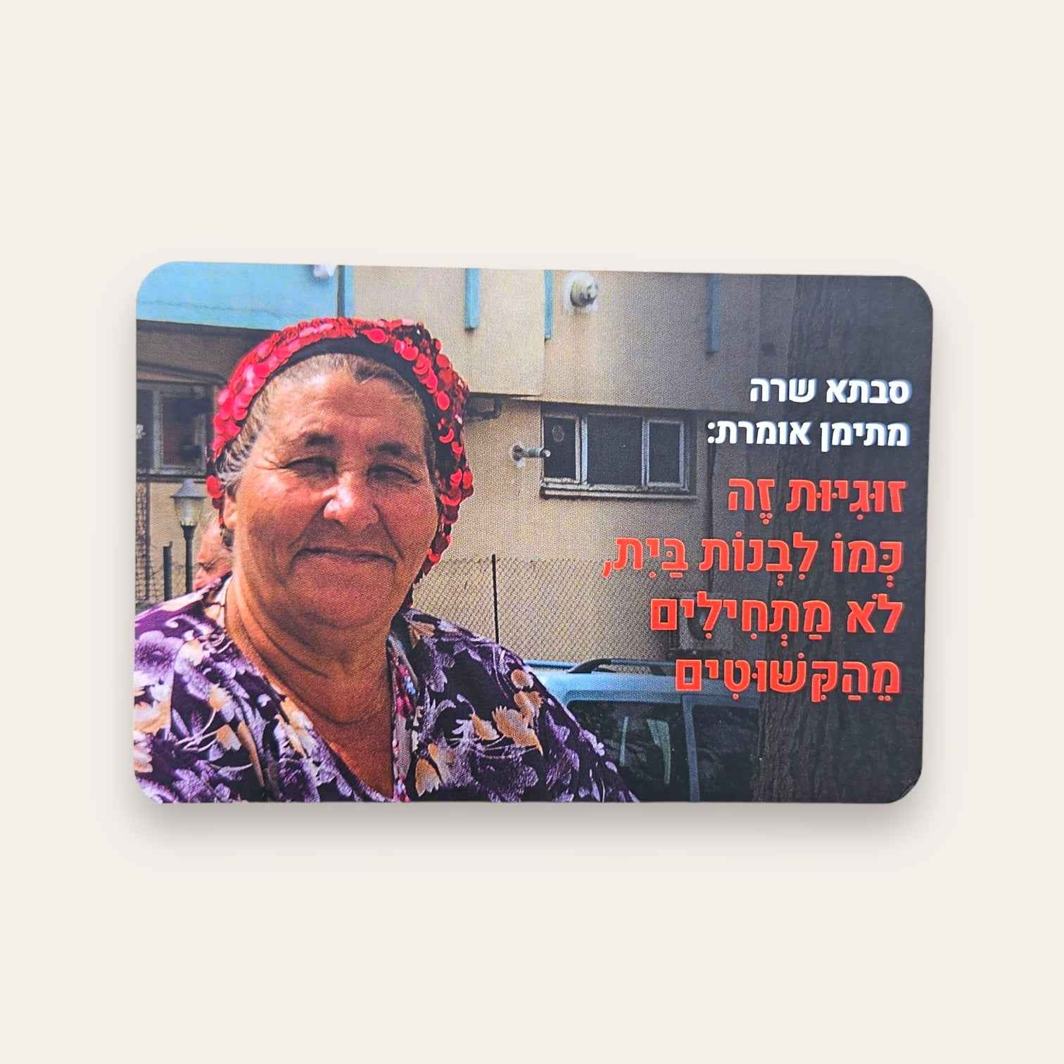 קלפי עצות של סבתא