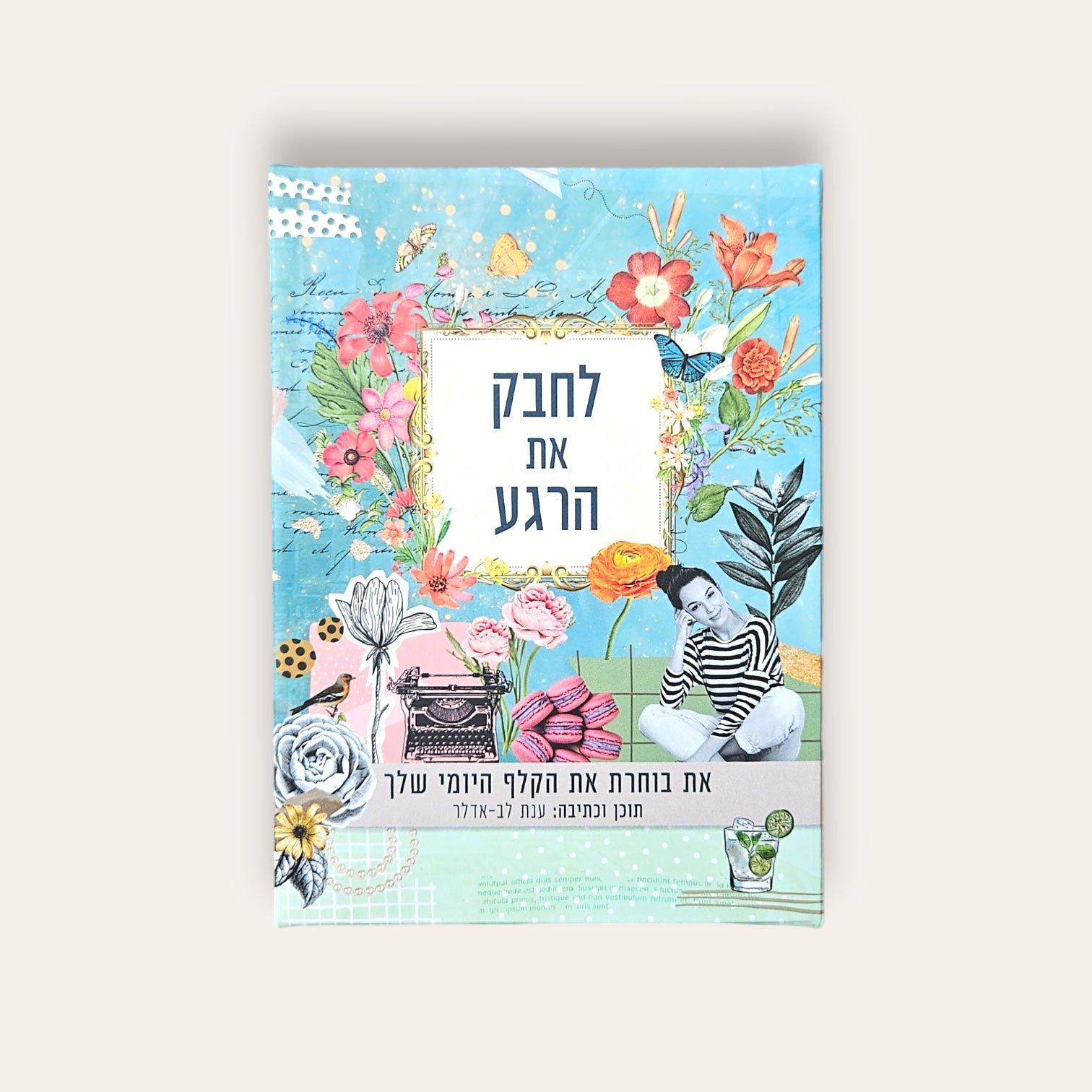 לחבק את הרגע - קלפי השראה - Cosmic House