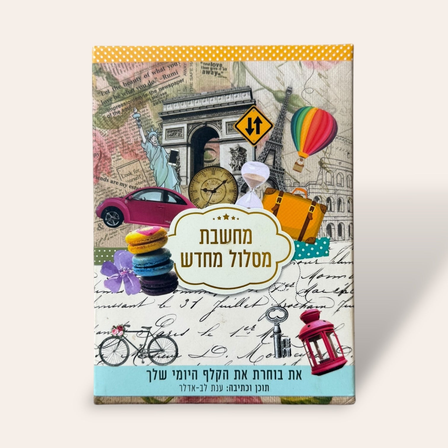 מחשבת מסלול מחדש - קלפי השראה - Cosmic House