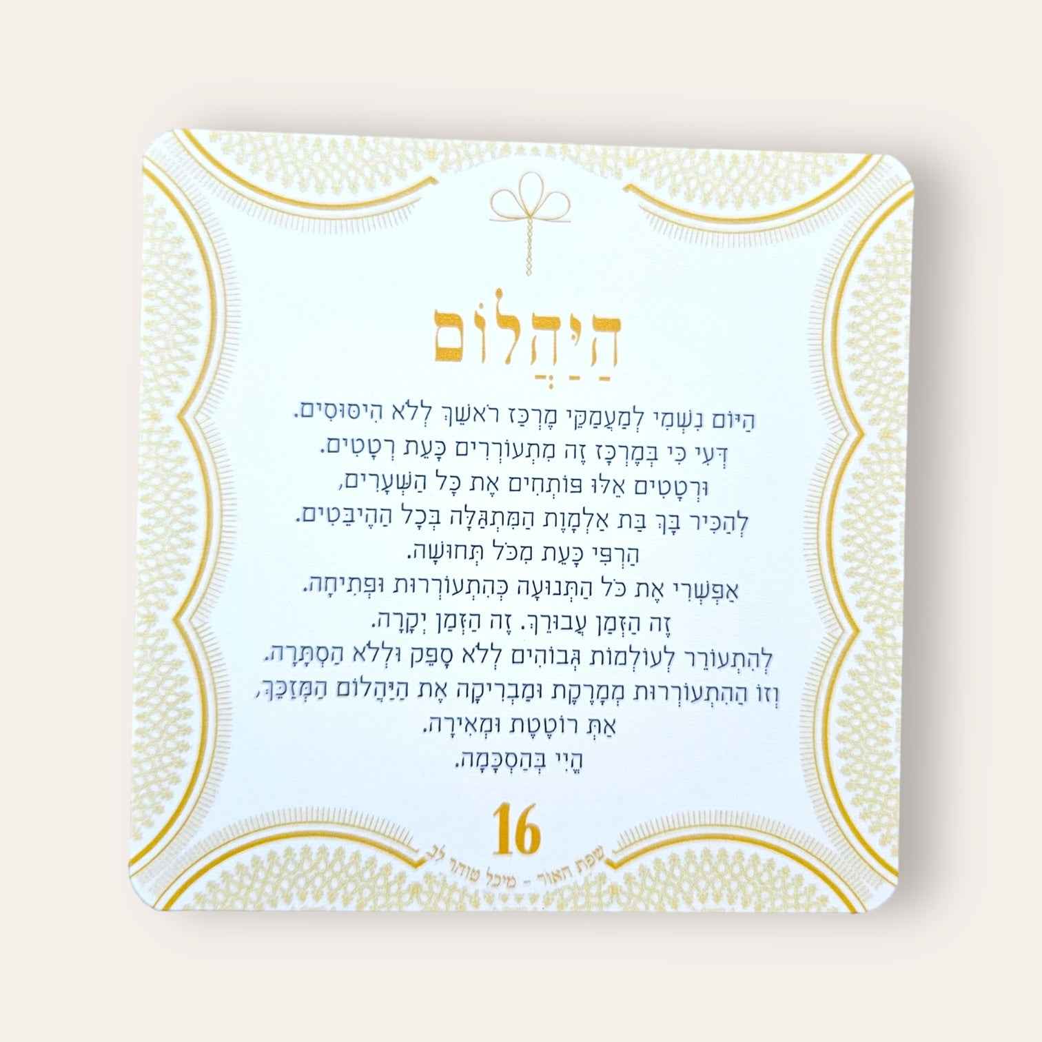 קלפי מסרים מהאור