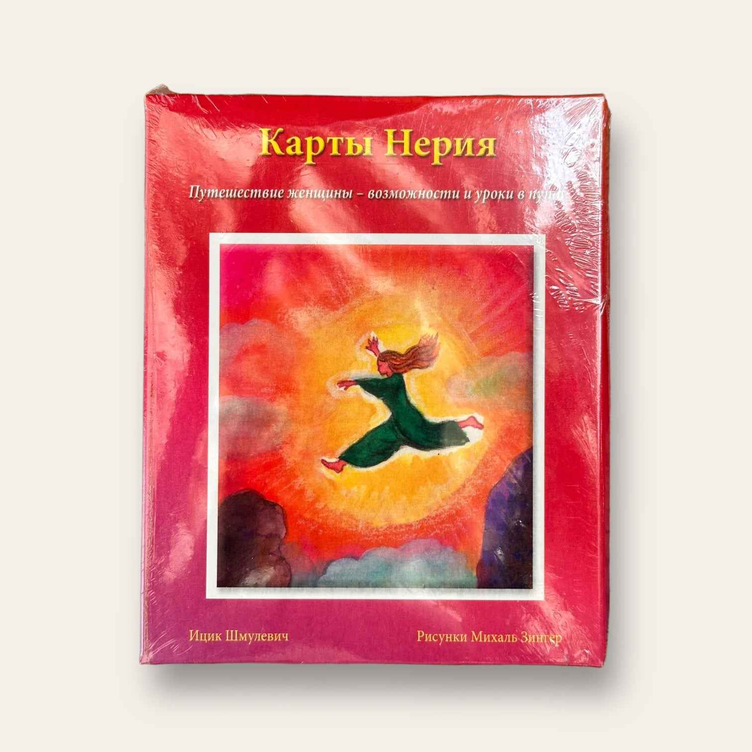 קלפי נריה - קלפים טיפוליים