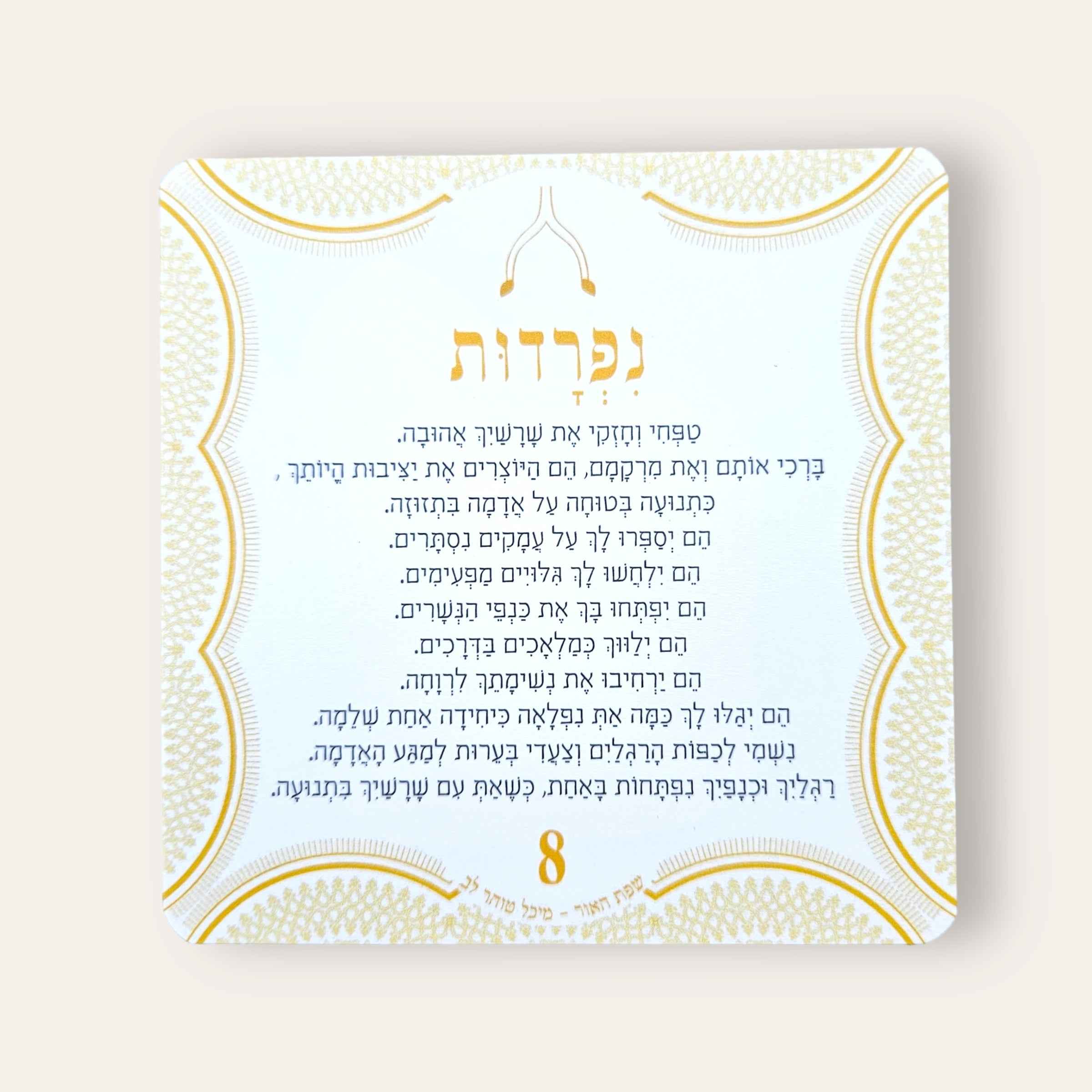 קלפי מסרים מהאור