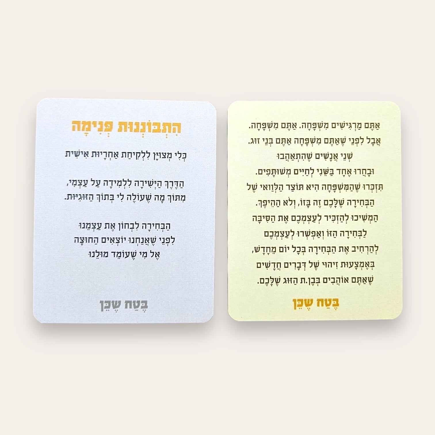 קלפי בטח שכן - ביחד