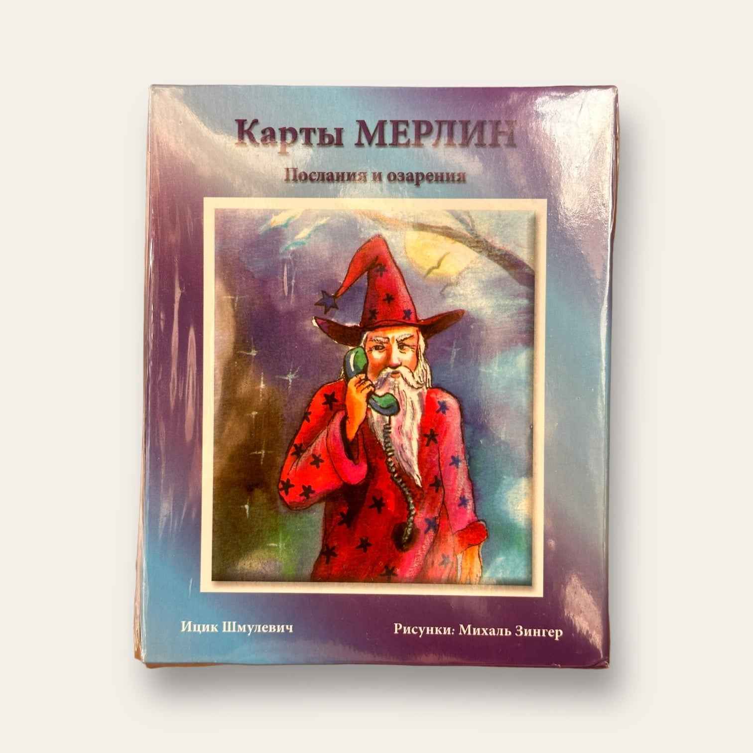 קלפי מרלין - קלפים טיפוליים