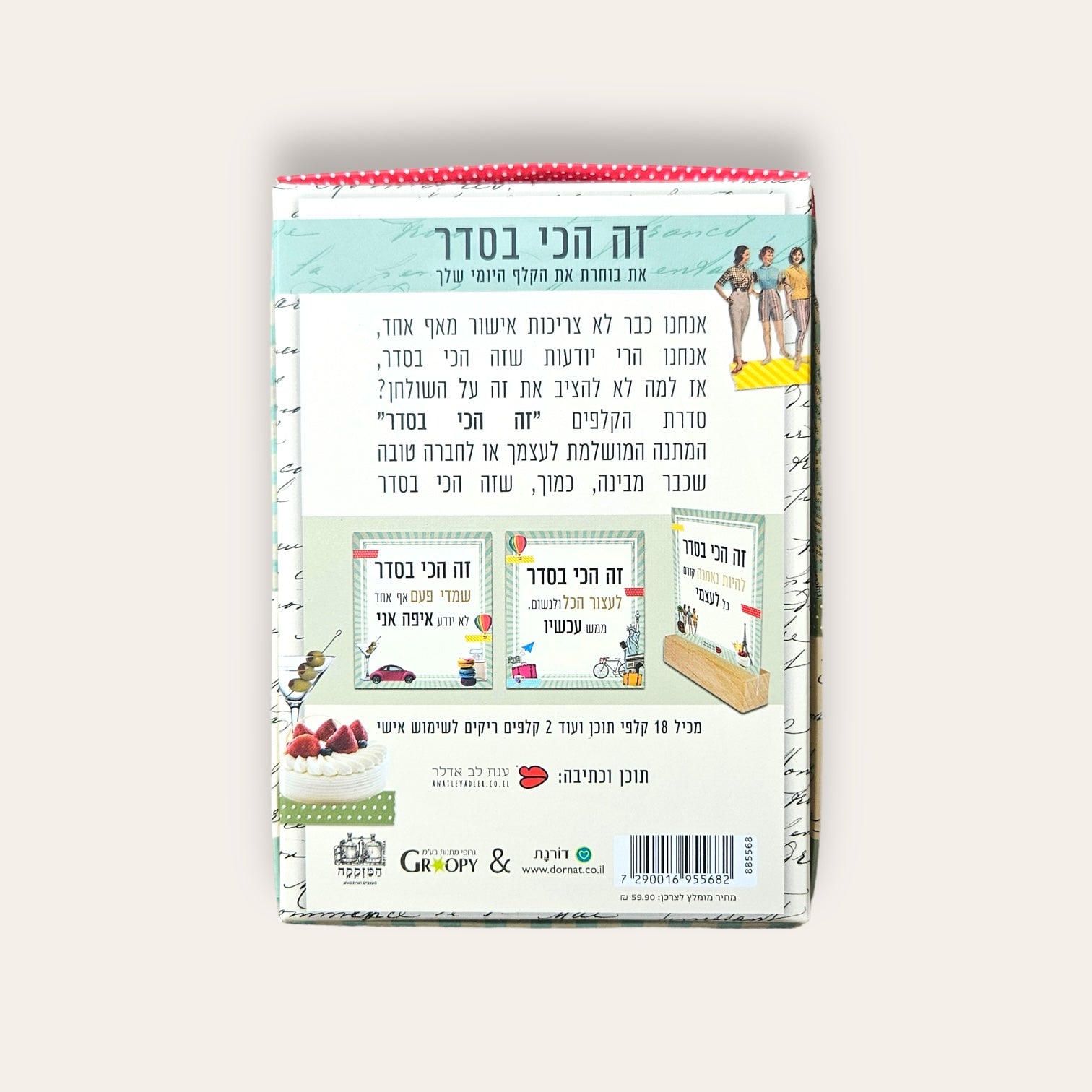 זה הכי בסדר - קלפי השראה - Cosmic House