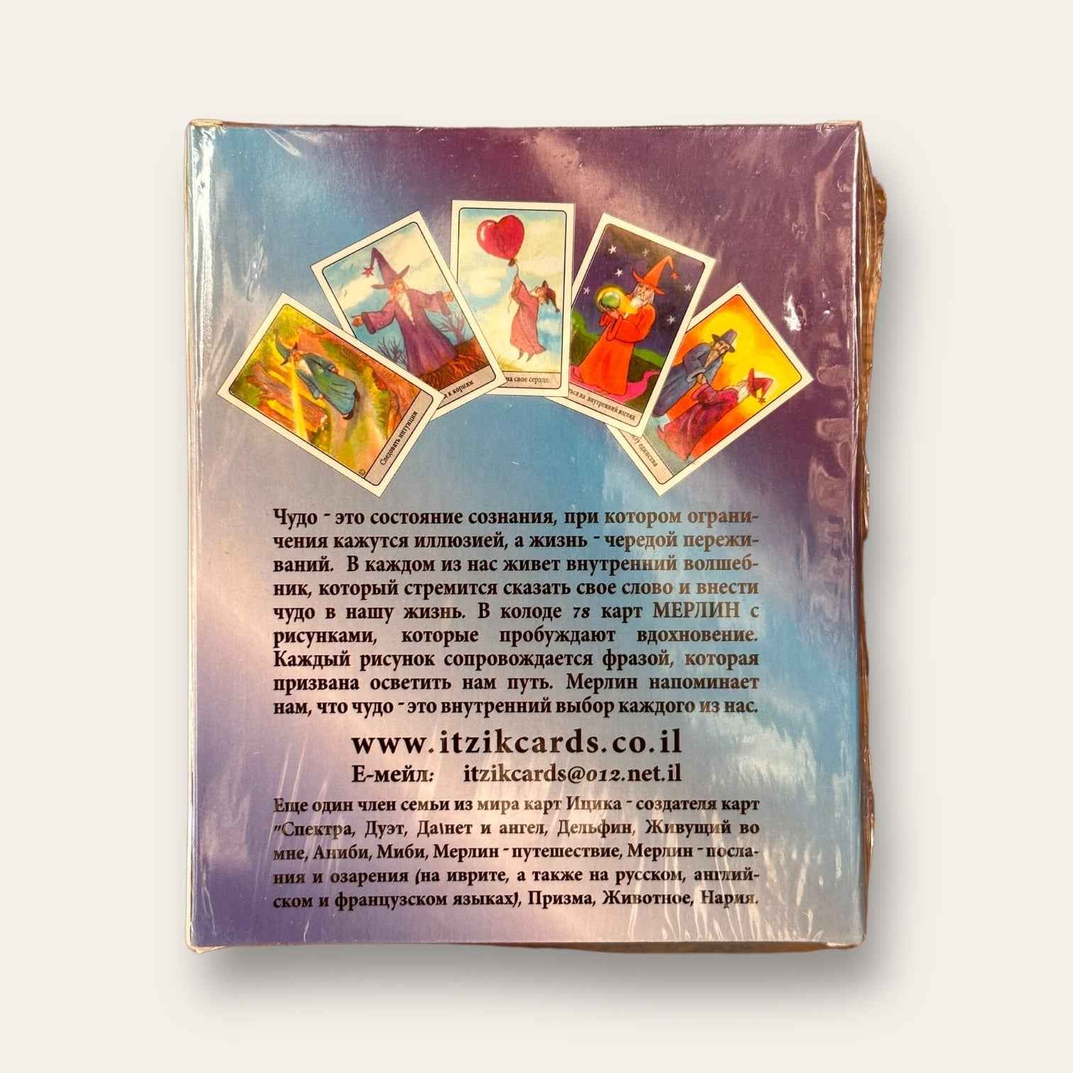 קלפי מרלין - קלפים טיפוליים